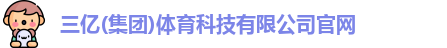 三亿体育